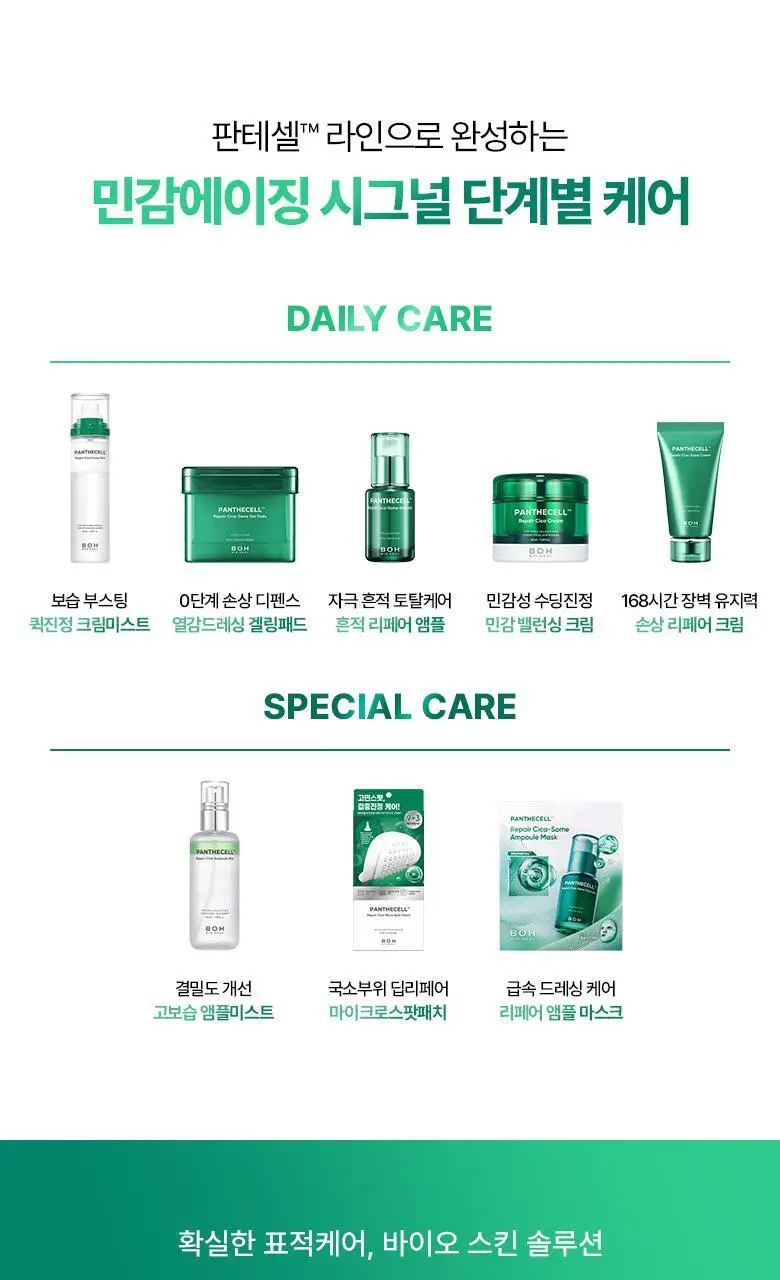 [흔적진정] 바이오힐 보 판테셀 리페어 시카좀 앰플 30ml 상세페이지 27